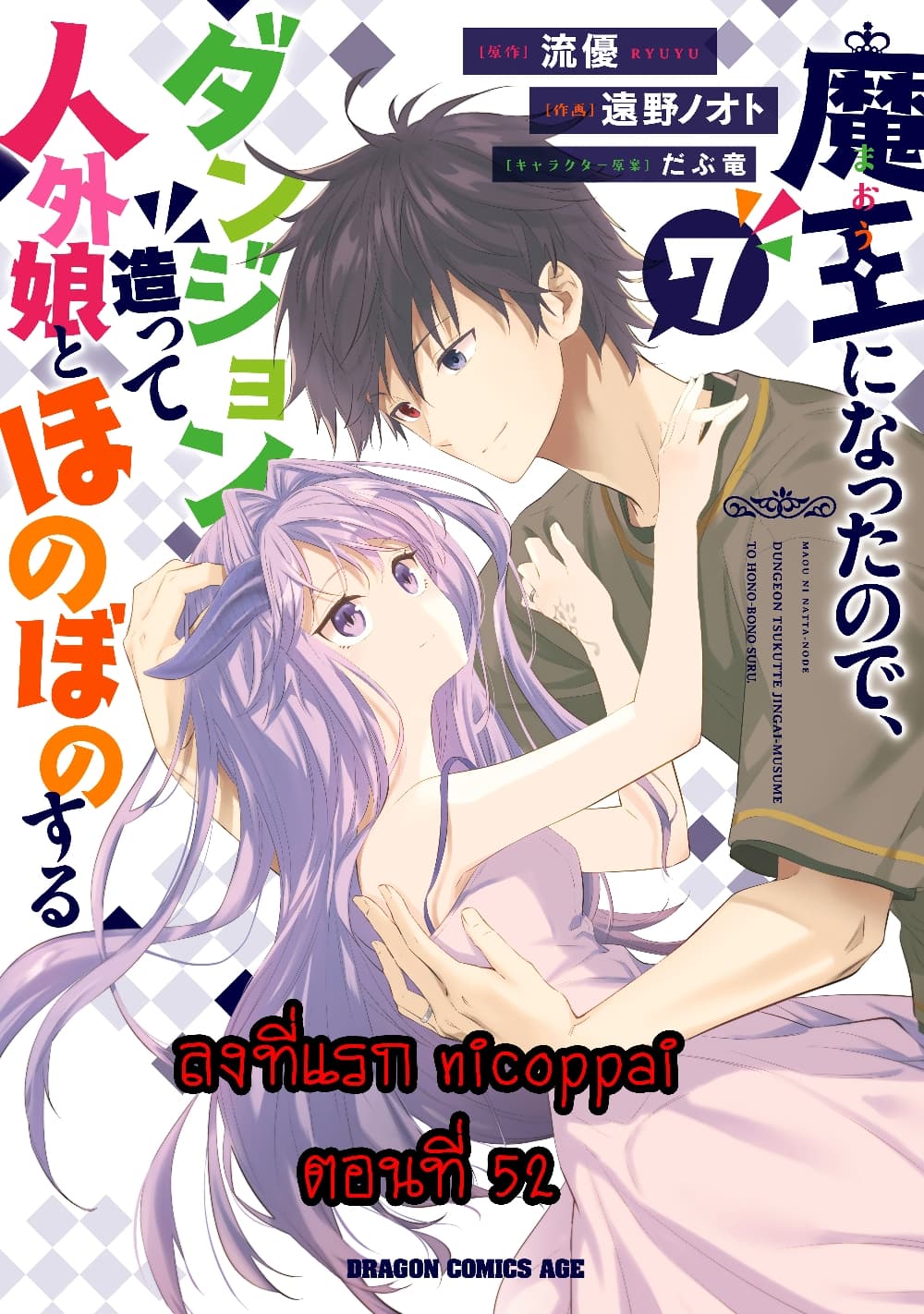 Maou ni Natta node, Dungeon Tsukutte Jingai Musume to Honobono suru จู่ๆก็ได้เป็นจอมมารแล้วไปสร้างดันเจี้ยนกับสาวที่ต่างโลก page 1