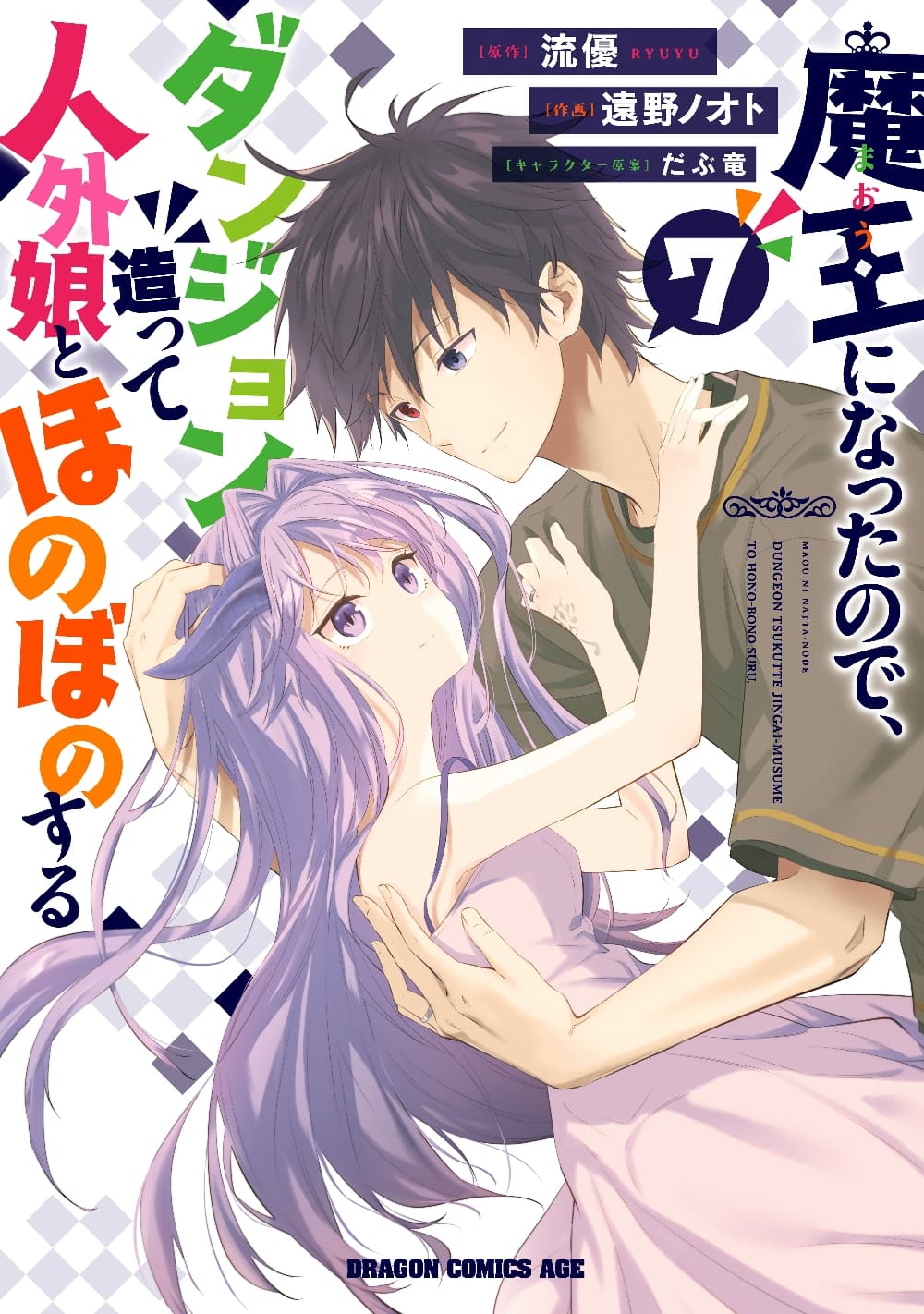 Maou ni Natta node, Dungeon Tsukutte Jingai Musume to Honobono suru จู่ๆก็ได้เป็นจอมมารแล้วไปสร้างดันเจี้ยนกับสาวที่ต่างโลก page 2