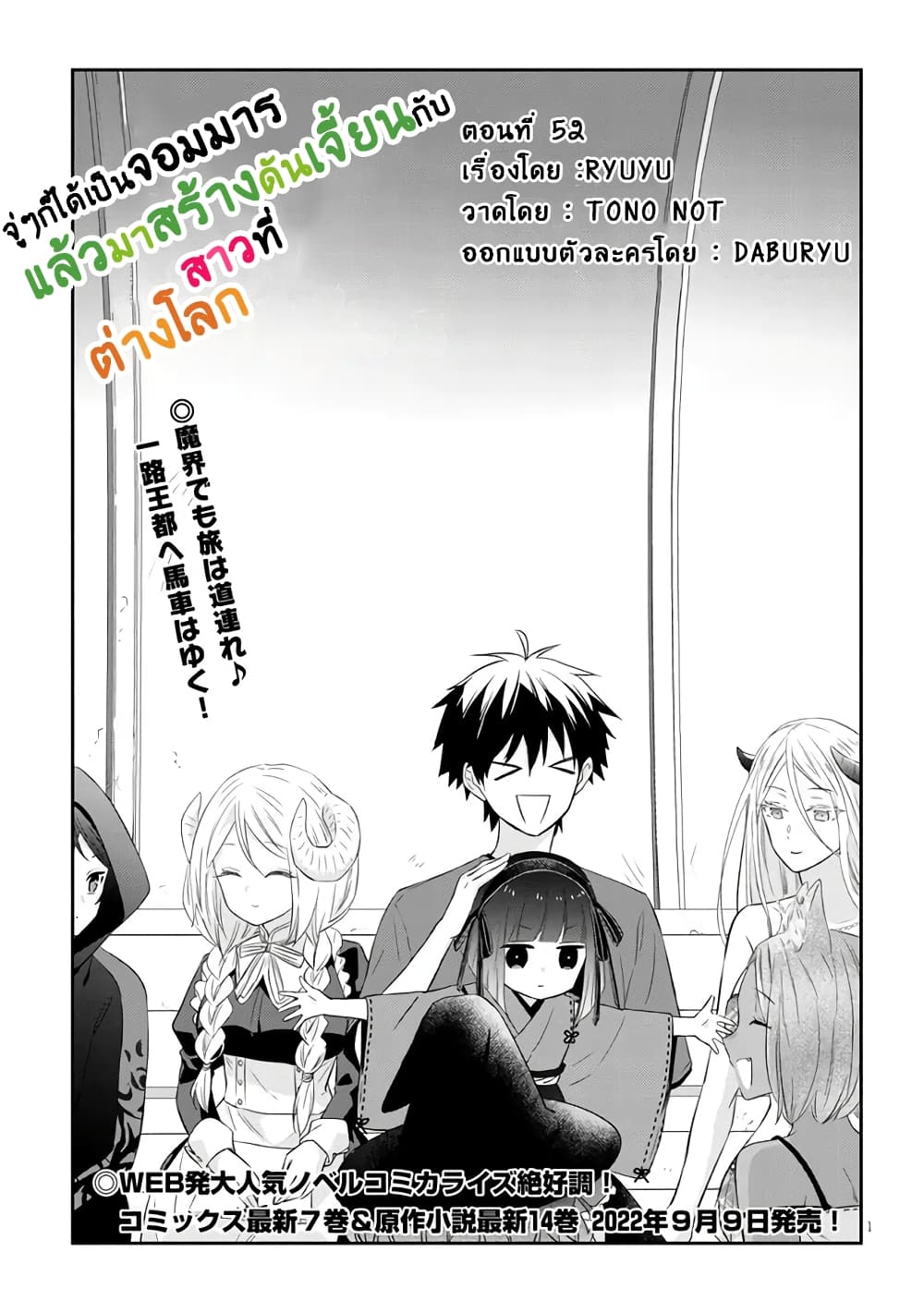 Maou ni Natta node, Dungeon Tsukutte Jingai Musume to Honobono suru จู่ๆก็ได้เป็นจอมมารแล้วไปสร้างดันเจี้ยนกับสาวที่ต่างโลก page 3