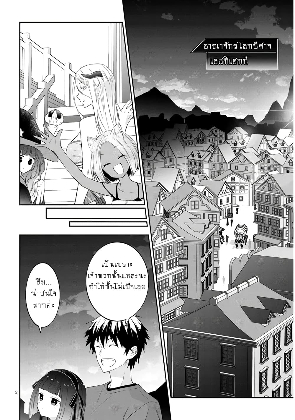 Maou ni Natta node, Dungeon Tsukutte Jingai Musume to Honobono suru จู่ๆก็ได้เป็นจอมมารแล้วไปสร้างดันเจี้ยนกับสาวที่ต่างโลก page 4