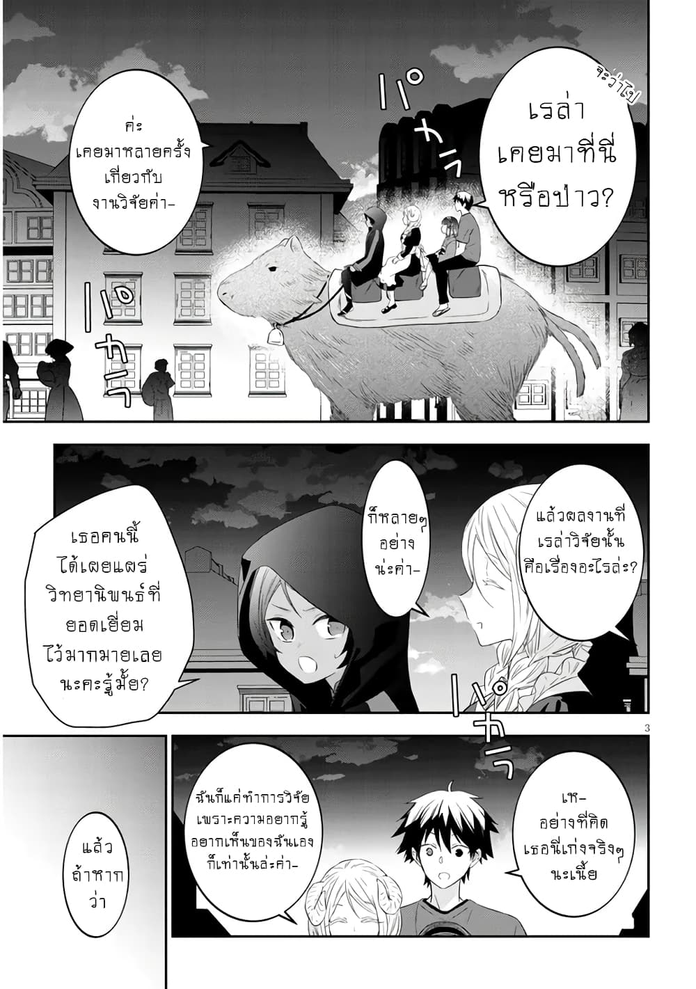 Maou ni Natta node, Dungeon Tsukutte Jingai Musume to Honobono suru จู่ๆก็ได้เป็นจอมมารแล้วไปสร้างดันเจี้ยนกับสาวที่ต่างโลก page 5