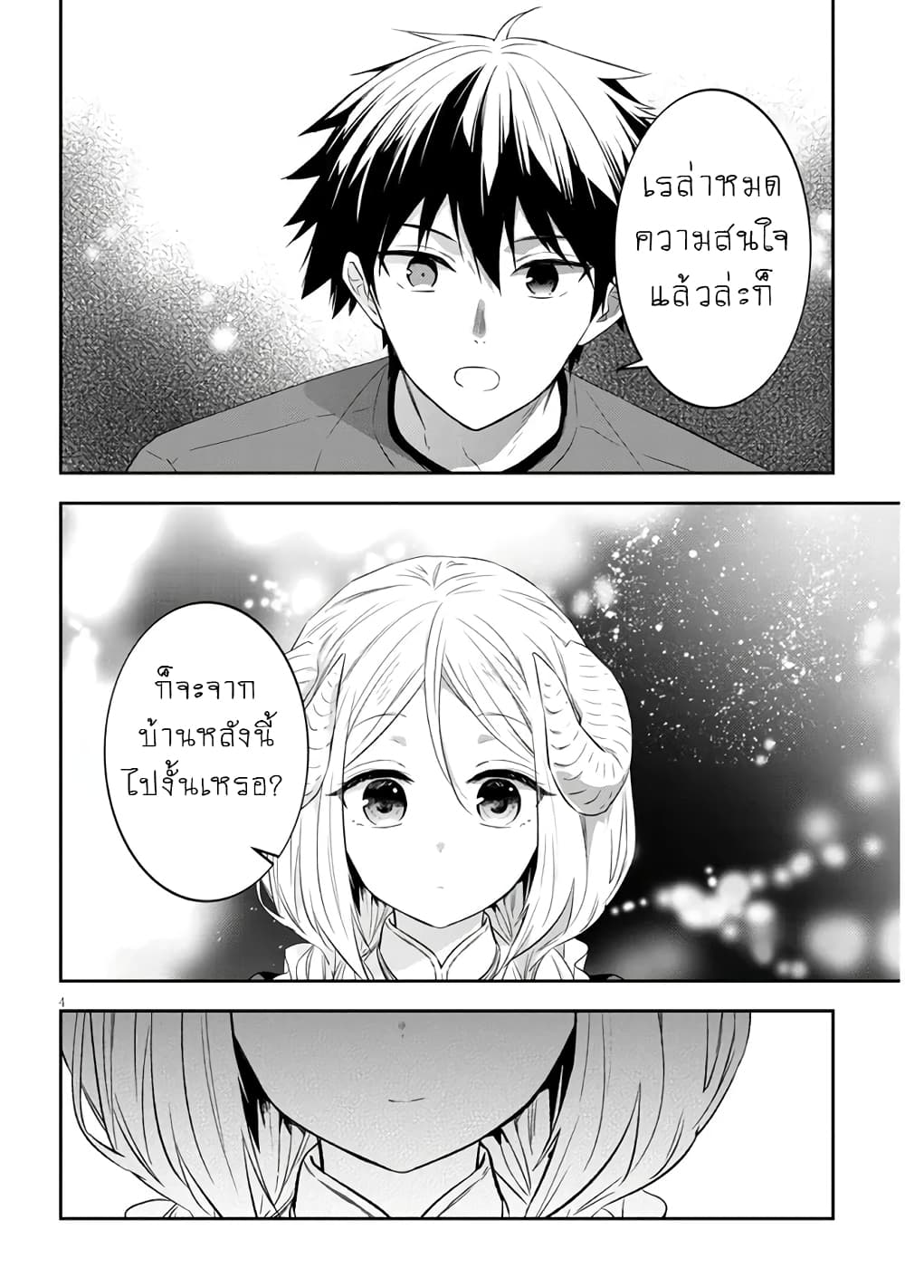 Maou ni Natta node, Dungeon Tsukutte Jingai Musume to Honobono suru จู่ๆก็ได้เป็นจอมมารแล้วไปสร้างดันเจี้ยนกับสาวที่ต่างโลก page 6