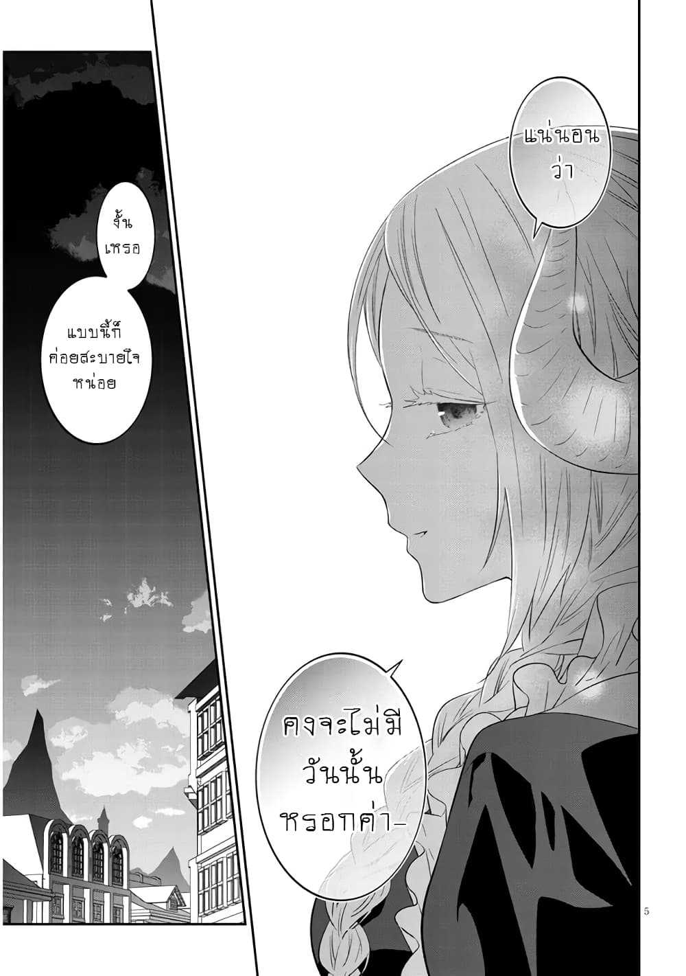 Maou ni Natta node, Dungeon Tsukutte Jingai Musume to Honobono suru จู่ๆก็ได้เป็นจอมมารแล้วไปสร้างดันเจี้ยนกับสาวที่ต่างโลก page 7