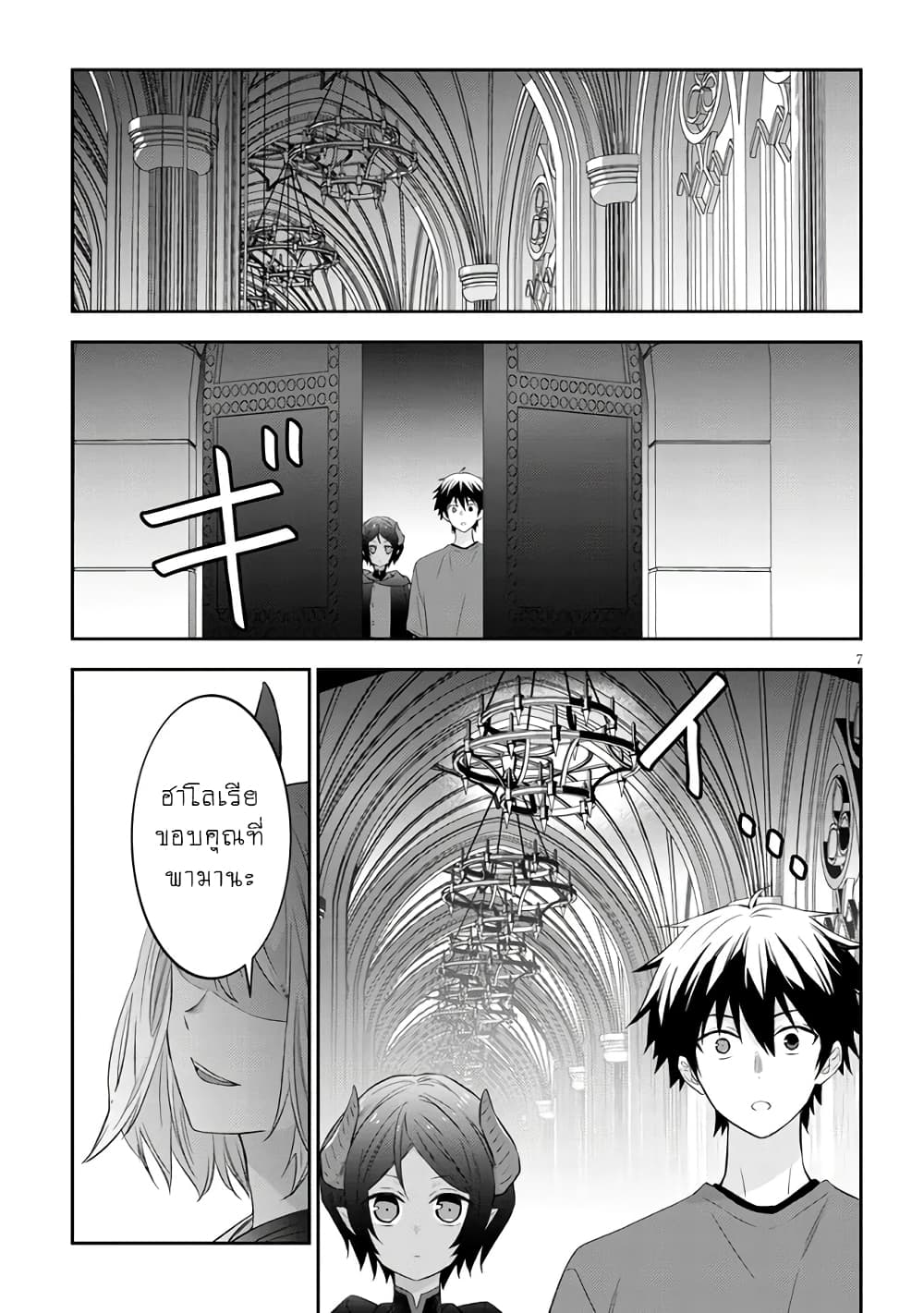 Maou ni Natta node, Dungeon Tsukutte Jingai Musume to Honobono suru จู่ๆก็ได้เป็นจอมมารแล้วไปสร้างดันเจี้ยนกับสาวที่ต่างโลก page 9