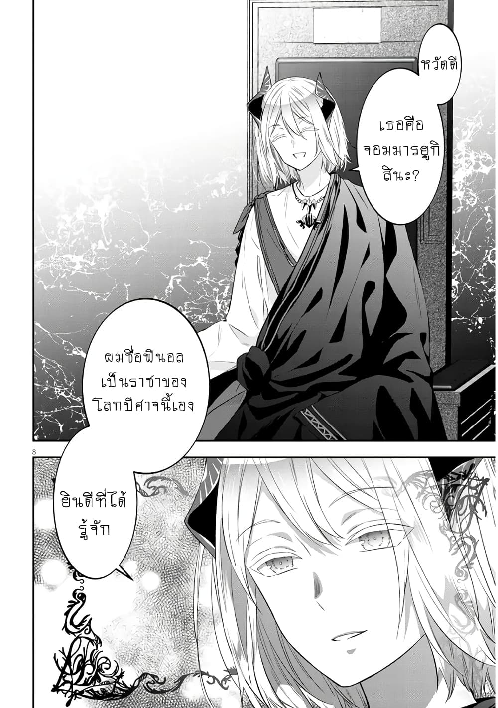Maou ni Natta node, Dungeon Tsukutte Jingai Musume to Honobono suru จู่ๆก็ได้เป็นจอมมารแล้วไปสร้างดันเจี้ยนกับสาวที่ต่างโลก page 10