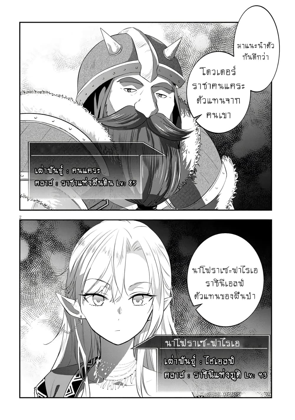 Maou ni Natta node, Dungeon Tsukutte Jingai Musume to Honobono suru จู่ๆก็ได้เป็นจอมมารแล้วไปสร้างดันเจี้ยนกับสาวที่ต่างโลก page 3