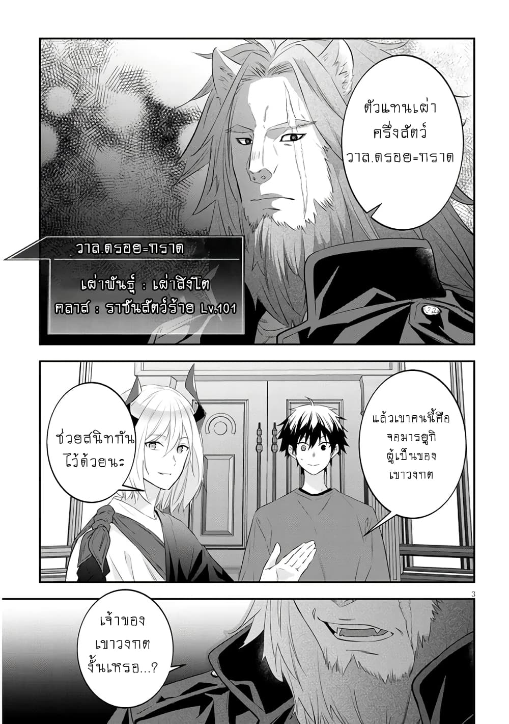 Maou ni Natta node, Dungeon Tsukutte Jingai Musume to Honobono suru จู่ๆก็ได้เป็นจอมมารแล้วไปสร้างดันเจี้ยนกับสาวที่ต่างโลก page 4