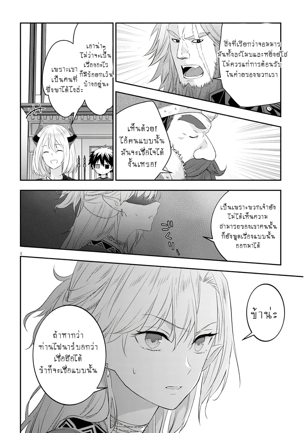 Maou ni Natta node, Dungeon Tsukutte Jingai Musume to Honobono suru จู่ๆก็ได้เป็นจอมมารแล้วไปสร้างดันเจี้ยนกับสาวที่ต่างโลก page 5
