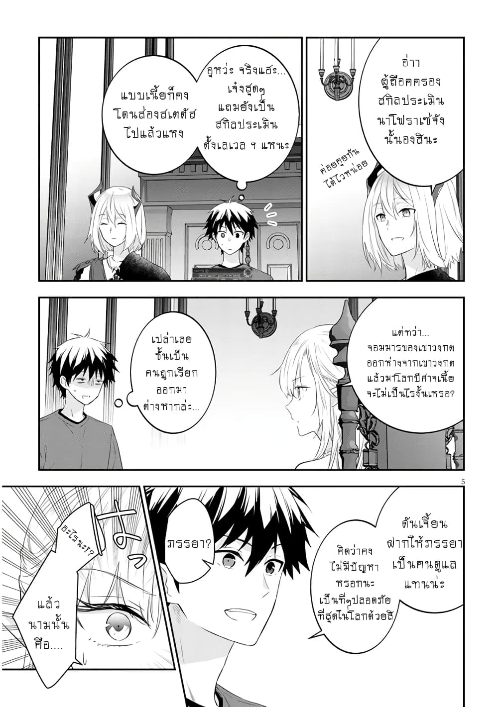 Maou ni Natta node, Dungeon Tsukutte Jingai Musume to Honobono suru จู่ๆก็ได้เป็นจอมมารแล้วไปสร้างดันเจี้ยนกับสาวที่ต่างโลก page 6