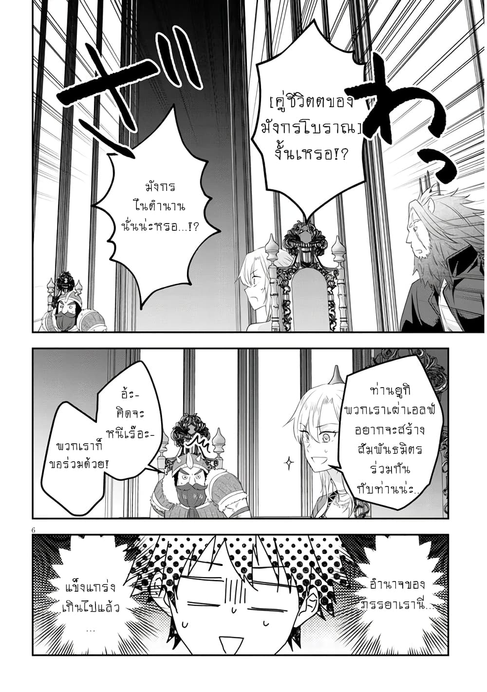 Maou ni Natta node, Dungeon Tsukutte Jingai Musume to Honobono suru จู่ๆก็ได้เป็นจอมมารแล้วไปสร้างดันเจี้ยนกับสาวที่ต่างโลก page 7