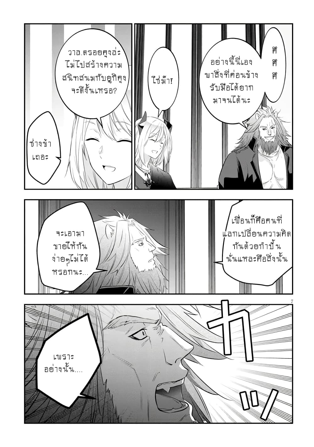 Maou ni Natta node, Dungeon Tsukutte Jingai Musume to Honobono suru จู่ๆก็ได้เป็นจอมมารแล้วไปสร้างดันเจี้ยนกับสาวที่ต่างโลก page 8