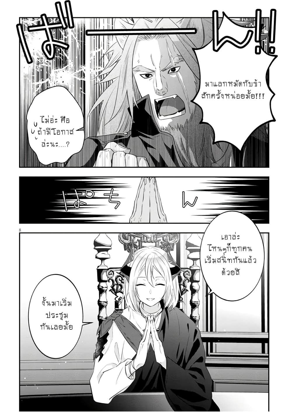 Maou ni Natta node, Dungeon Tsukutte Jingai Musume to Honobono suru จู่ๆก็ได้เป็นจอมมารแล้วไปสร้างดันเจี้ยนกับสาวที่ต่างโลก page 9