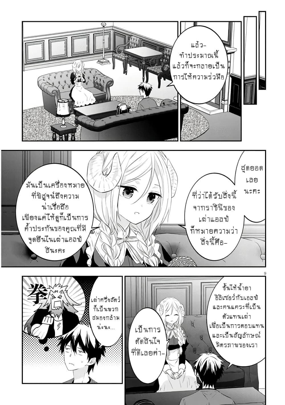 Maou ni Natta node, Dungeon Tsukutte Jingai Musume to Honobono suru จู่ๆก็ได้เป็นจอมมารแล้วไปสร้างดันเจี้ยนกับสาวที่ต่างโลก page 10