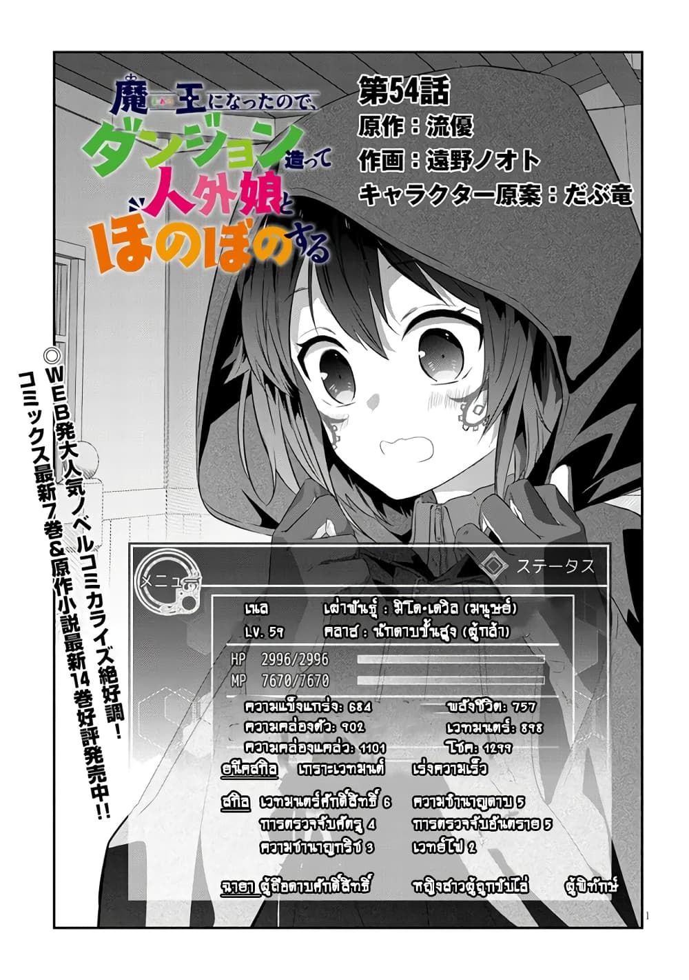Maou ni Natta node, Dungeon Tsukutte Jingai Musume to Honobono suru จู่ๆก็ได้เป็นจอมมารแล้วไปสร้างดันเจี้ยนกับสาวที่ต่างโลก page 2