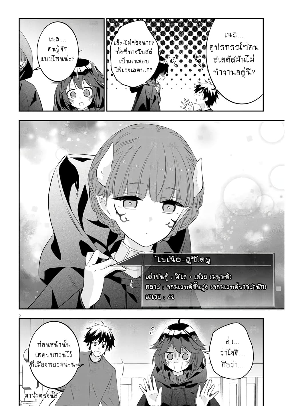 Maou ni Natta node, Dungeon Tsukutte Jingai Musume to Honobono suru จู่ๆก็ได้เป็นจอมมารแล้วไปสร้างดันเจี้ยนกับสาวที่ต่างโลก page 3
