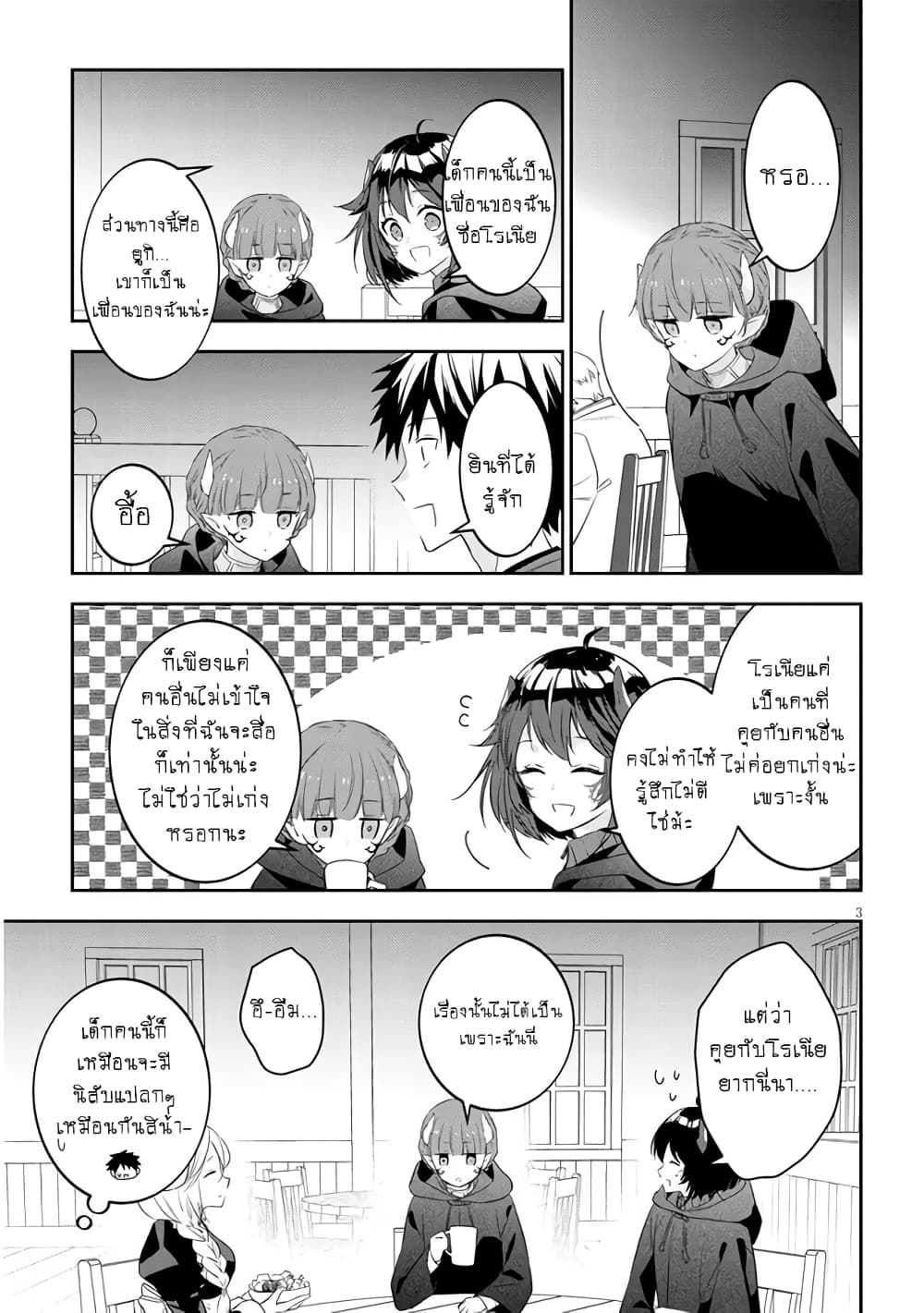 Maou ni Natta node, Dungeon Tsukutte Jingai Musume to Honobono suru จู่ๆก็ได้เป็นจอมมารแล้วไปสร้างดันเจี้ยนกับสาวที่ต่างโลก page 4