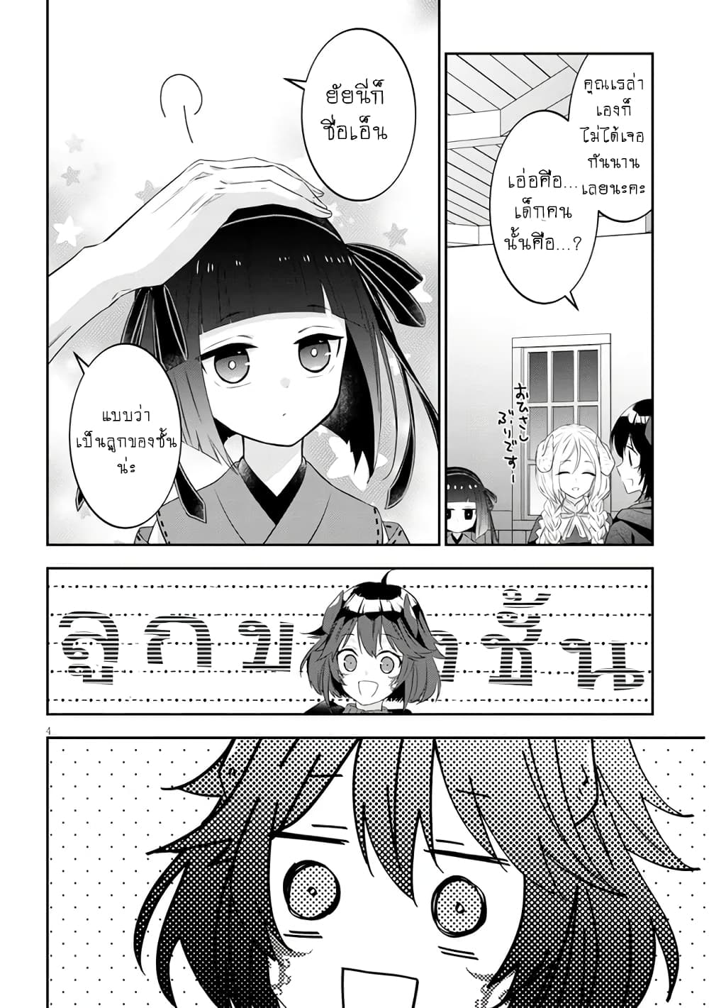 Maou ni Natta node, Dungeon Tsukutte Jingai Musume to Honobono suru จู่ๆก็ได้เป็นจอมมารแล้วไปสร้างดันเจี้ยนกับสาวที่ต่างโลก page 5