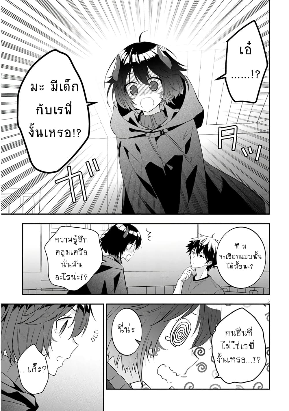 Maou ni Natta node, Dungeon Tsukutte Jingai Musume to Honobono suru จู่ๆก็ได้เป็นจอมมารแล้วไปสร้างดันเจี้ยนกับสาวที่ต่างโลก page 6