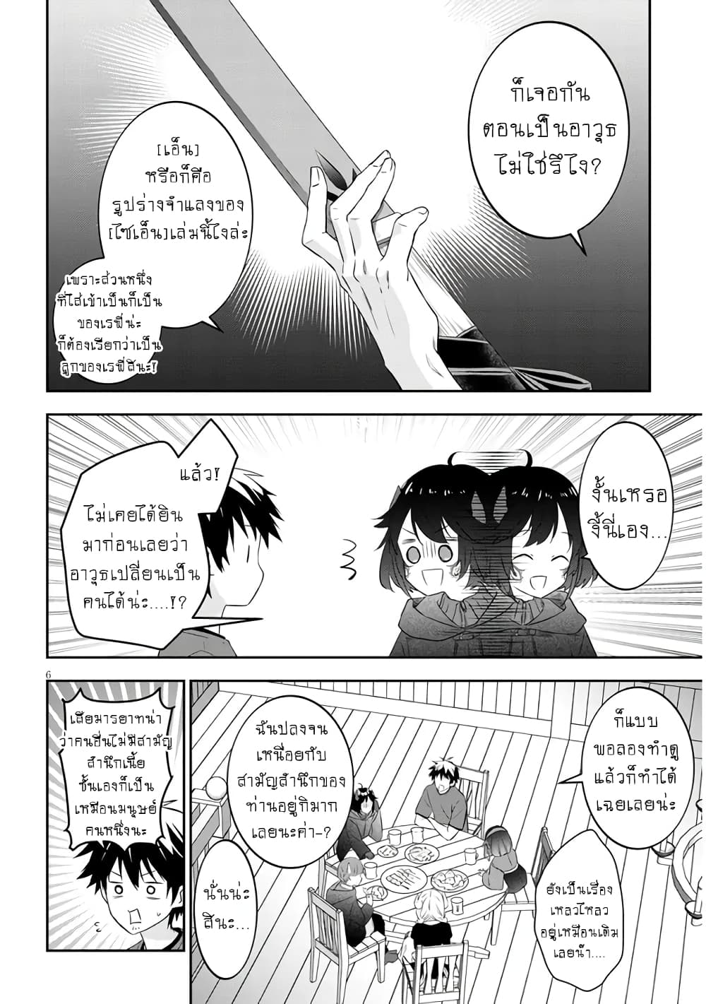 Maou ni Natta node, Dungeon Tsukutte Jingai Musume to Honobono suru จู่ๆก็ได้เป็นจอมมารแล้วไปสร้างดันเจี้ยนกับสาวที่ต่างโลก page 7