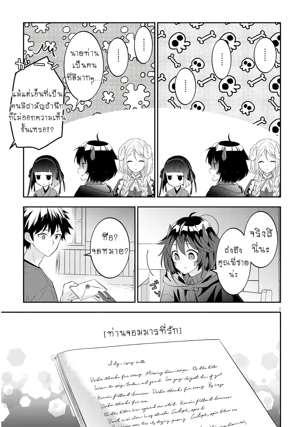 Maou ni Natta node, Dungeon Tsukutte Jingai Musume to Honobono suru จู่ๆก็ได้เป็นจอมมารแล้วไปสร้างดันเจี้ยนกับสาวที่ต่างโลก page 8