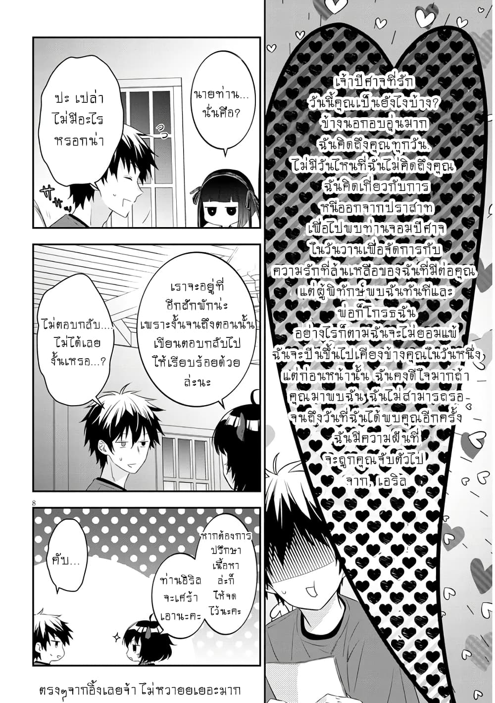 Maou ni Natta node, Dungeon Tsukutte Jingai Musume to Honobono suru จู่ๆก็ได้เป็นจอมมารแล้วไปสร้างดันเจี้ยนกับสาวที่ต่างโลก page 9