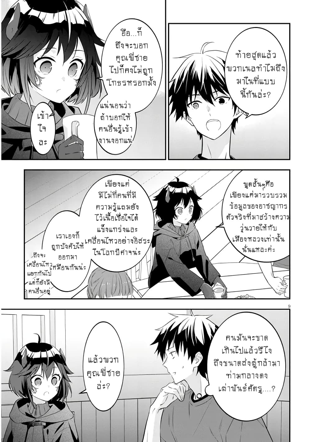Maou ni Natta node, Dungeon Tsukutte Jingai Musume to Honobono suru จู่ๆก็ได้เป็นจอมมารแล้วไปสร้างดันเจี้ยนกับสาวที่ต่างโลก page 10