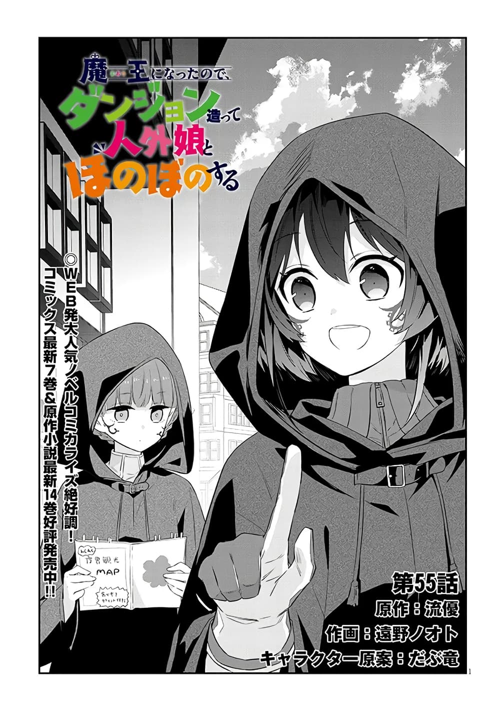 Maou ni Natta node, Dungeon Tsukutte Jingai Musume to Honobono suru จู่ๆก็ได้เป็นจอมมารแล้วไปสร้างดันเจี้ยนกับสาวที่ต่างโลก page 2