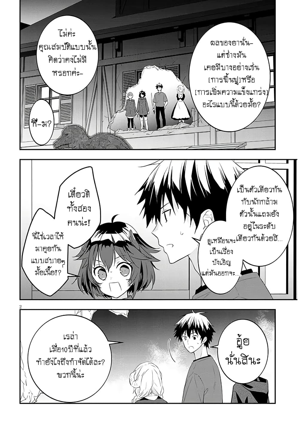 Maou ni Natta node, Dungeon Tsukutte Jingai Musume to Honobono suru จู่ๆก็ได้เป็นจอมมารแล้วไปสร้างดันเจี้ยนกับสาวที่ต่างโลก page 3