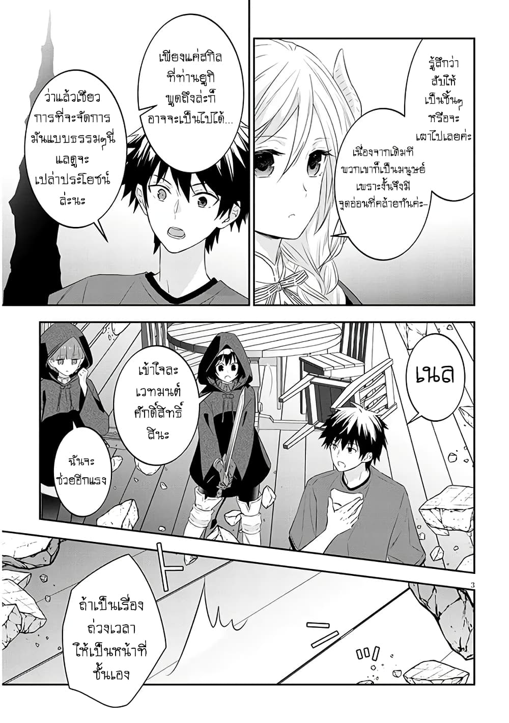 Maou ni Natta node, Dungeon Tsukutte Jingai Musume to Honobono suru จู่ๆก็ได้เป็นจอมมารแล้วไปสร้างดันเจี้ยนกับสาวที่ต่างโลก page 4