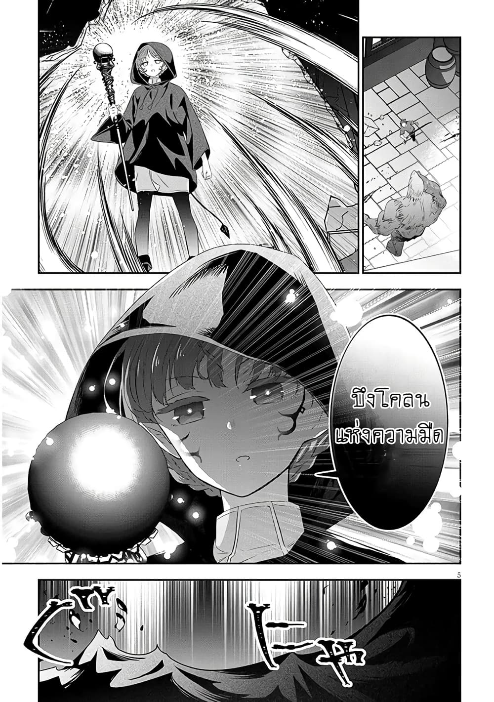 Maou ni Natta node, Dungeon Tsukutte Jingai Musume to Honobono suru จู่ๆก็ได้เป็นจอมมารแล้วไปสร้างดันเจี้ยนกับสาวที่ต่างโลก page 6
