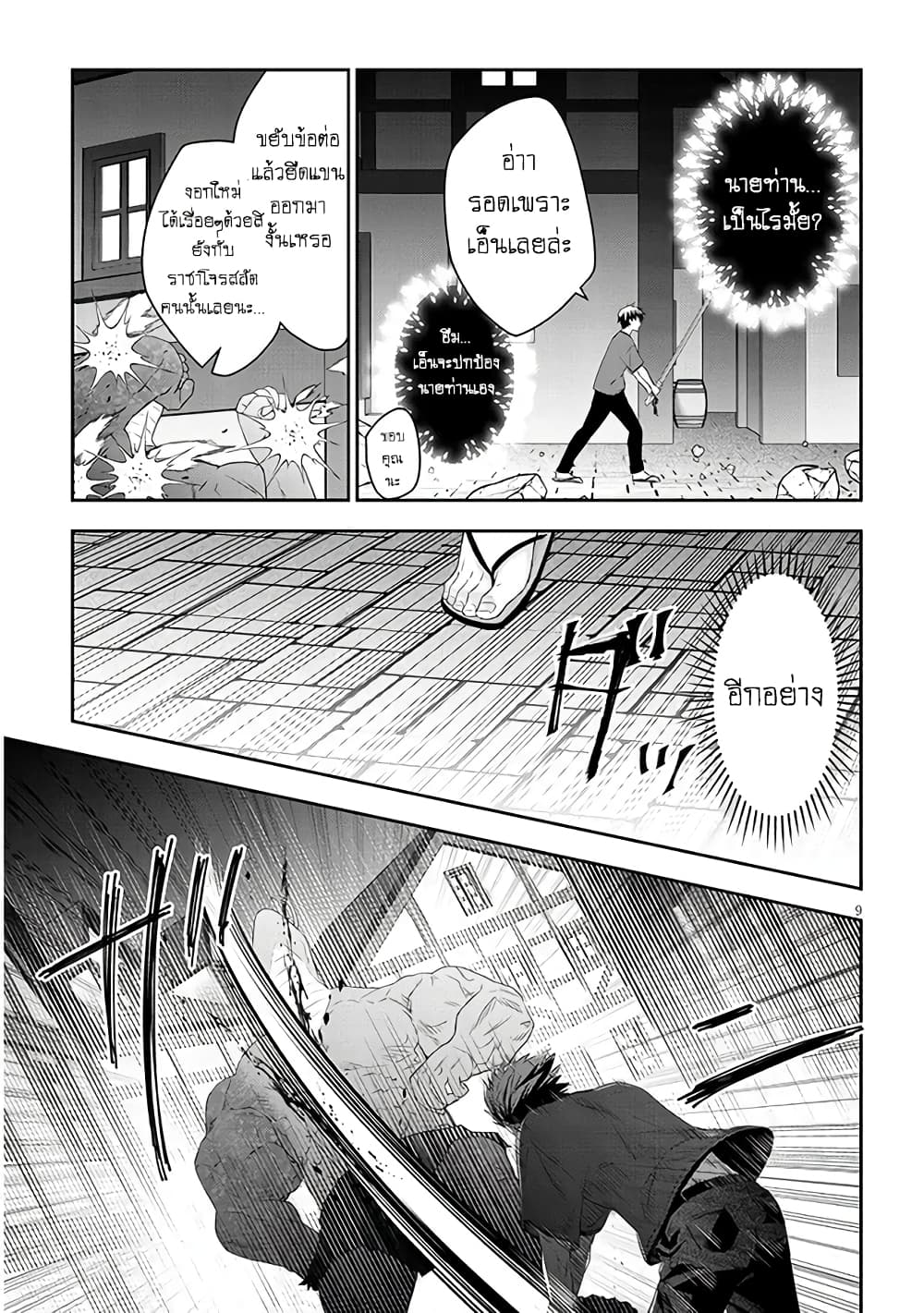 Maou ni Natta node, Dungeon Tsukutte Jingai Musume to Honobono suru จู่ๆก็ได้เป็นจอมมารแล้วไปสร้างดันเจี้ยนกับสาวที่ต่างโลก page 10