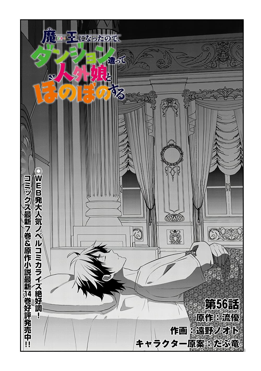 Maou ni Natta node, Dungeon Tsukutte Jingai Musume to Honobono suru จู่ๆก็ได้เป็นจอมมารแล้วไปสร้างดันเจี้ยนกับสาวที่ต่างโลก page 2