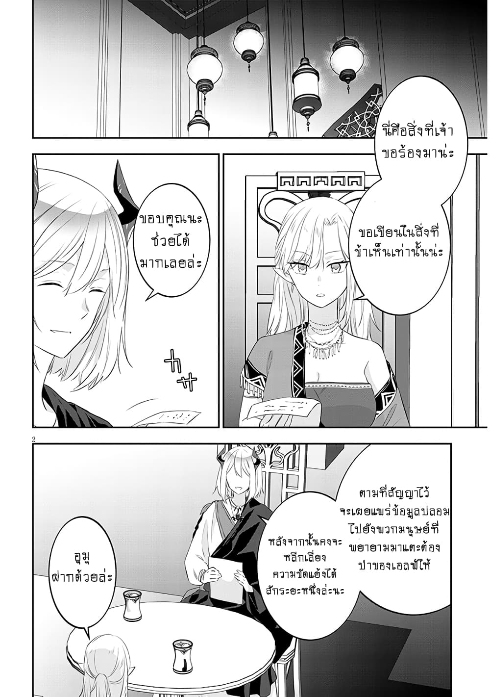 Maou ni Natta node, Dungeon Tsukutte Jingai Musume to Honobono suru จู่ๆก็ได้เป็นจอมมารแล้วไปสร้างดันเจี้ยนกับสาวที่ต่างโลก page 3