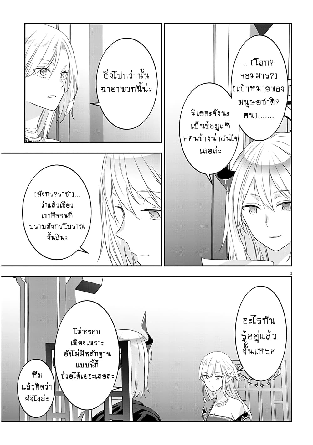 Maou ni Natta node, Dungeon Tsukutte Jingai Musume to Honobono suru จู่ๆก็ได้เป็นจอมมารแล้วไปสร้างดันเจี้ยนกับสาวที่ต่างโลก page 4
