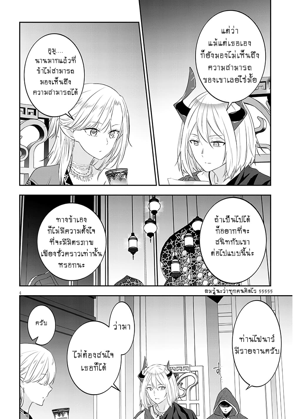 Maou ni Natta node, Dungeon Tsukutte Jingai Musume to Honobono suru จู่ๆก็ได้เป็นจอมมารแล้วไปสร้างดันเจี้ยนกับสาวที่ต่างโลก page 5