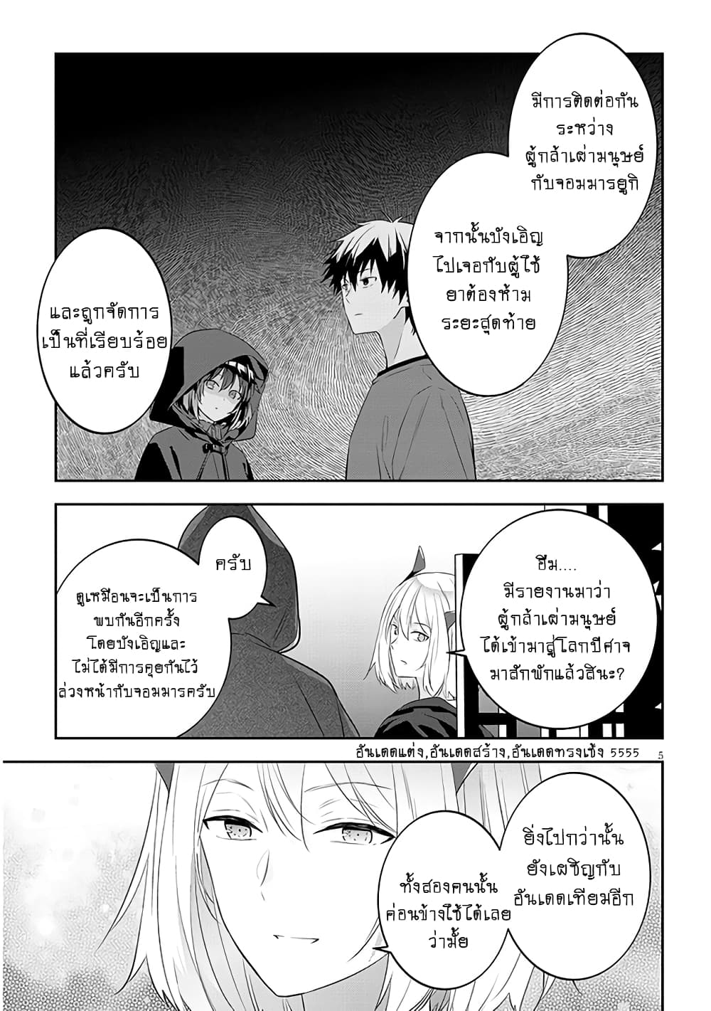 Maou ni Natta node, Dungeon Tsukutte Jingai Musume to Honobono suru จู่ๆก็ได้เป็นจอมมารแล้วไปสร้างดันเจี้ยนกับสาวที่ต่างโลก page 6
