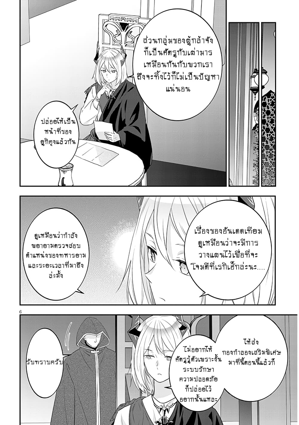 Maou ni Natta node, Dungeon Tsukutte Jingai Musume to Honobono suru จู่ๆก็ได้เป็นจอมมารแล้วไปสร้างดันเจี้ยนกับสาวที่ต่างโลก page 7
