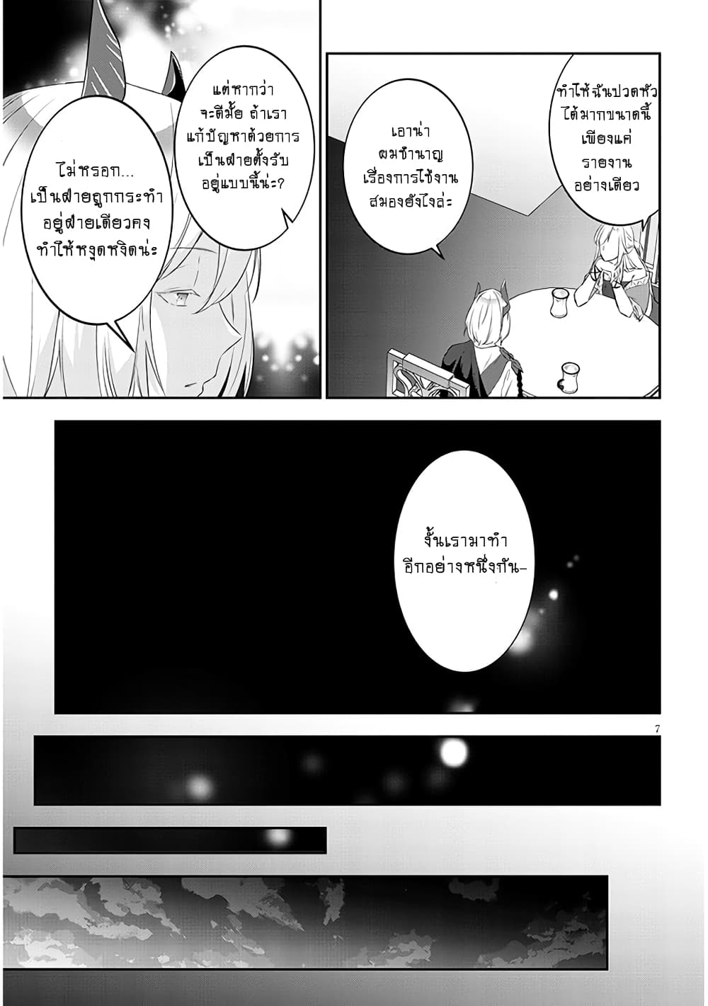 Maou ni Natta node, Dungeon Tsukutte Jingai Musume to Honobono suru จู่ๆก็ได้เป็นจอมมารแล้วไปสร้างดันเจี้ยนกับสาวที่ต่างโลก page 8