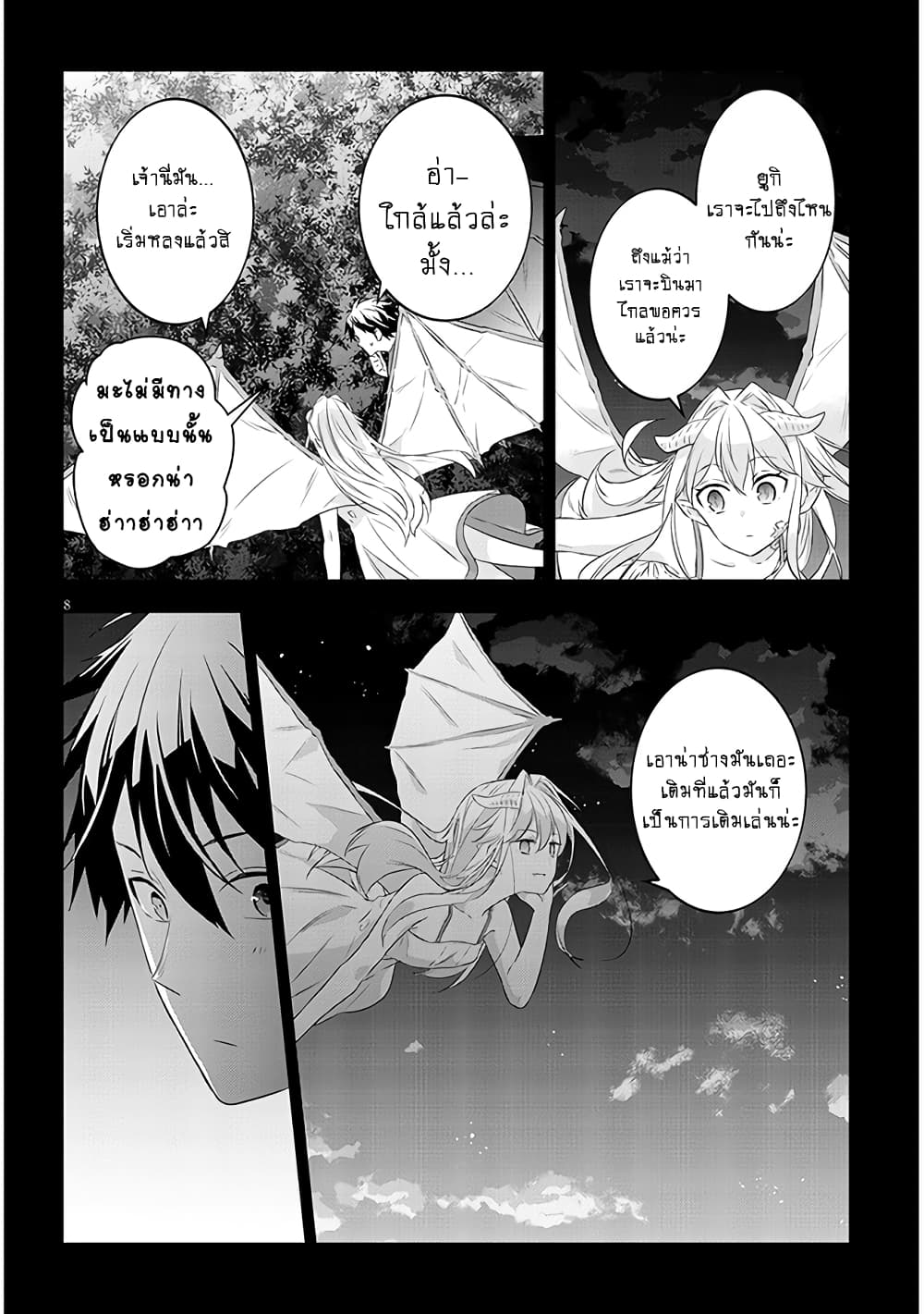 Maou ni Natta node, Dungeon Tsukutte Jingai Musume to Honobono suru จู่ๆก็ได้เป็นจอมมารแล้วไปสร้างดันเจี้ยนกับสาวที่ต่างโลก page 9