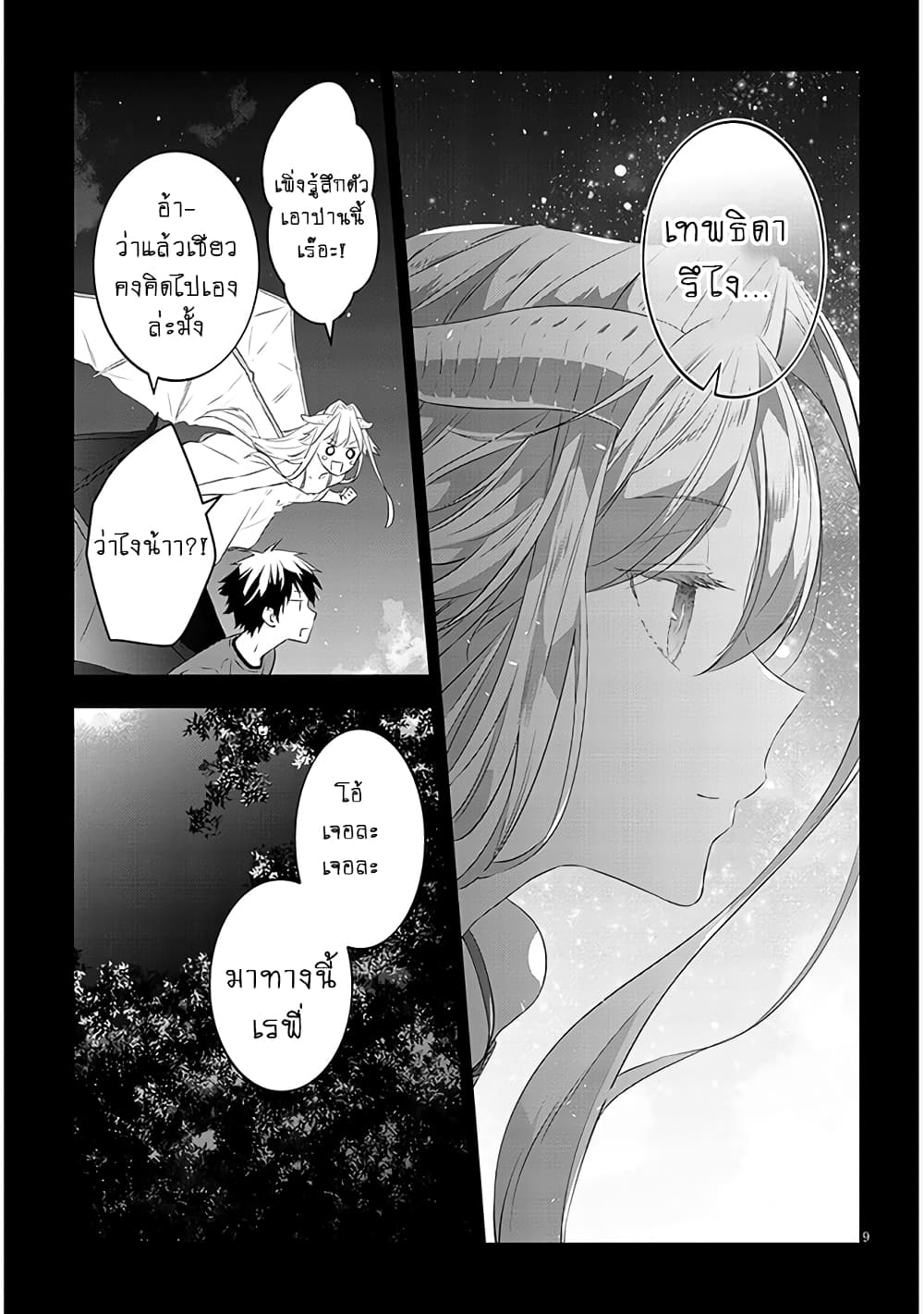Maou ni Natta node, Dungeon Tsukutte Jingai Musume to Honobono suru จู่ๆก็ได้เป็นจอมมารแล้วไปสร้างดันเจี้ยนกับสาวที่ต่างโลก page 10