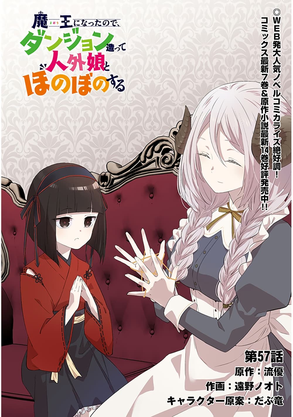 Maou ni Natta node, Dungeon Tsukutte Jingai Musume to Honobono suru จู่ๆก็ได้เป็นจอมมารแล้วไปสร้างดันเจี้ยนกับสาวที่ต่างโลก page 5
