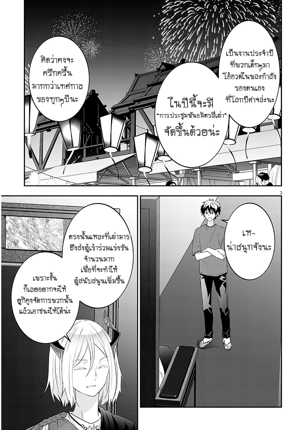 Maou ni Natta node, Dungeon Tsukutte Jingai Musume to Honobono suru จู่ๆก็ได้เป็นจอมมารแล้วไปสร้างดันเจี้ยนกับสาวที่ต่างโลก page 6