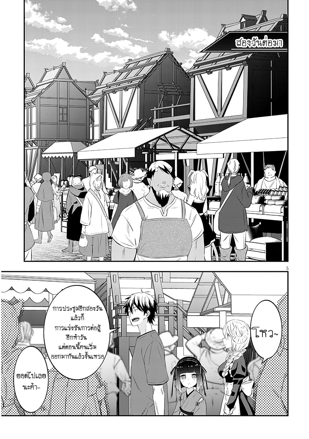 Maou ni Natta node, Dungeon Tsukutte Jingai Musume to Honobono suru จู่ๆก็ได้เป็นจอมมารแล้วไปสร้างดันเจี้ยนกับสาวที่ต่างโลก page 7