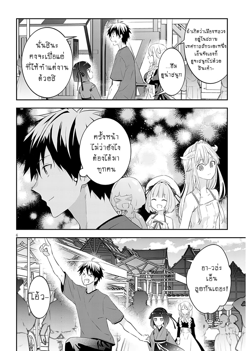 Maou ni Natta node, Dungeon Tsukutte Jingai Musume to Honobono suru จู่ๆก็ได้เป็นจอมมารแล้วไปสร้างดันเจี้ยนกับสาวที่ต่างโลก page 8