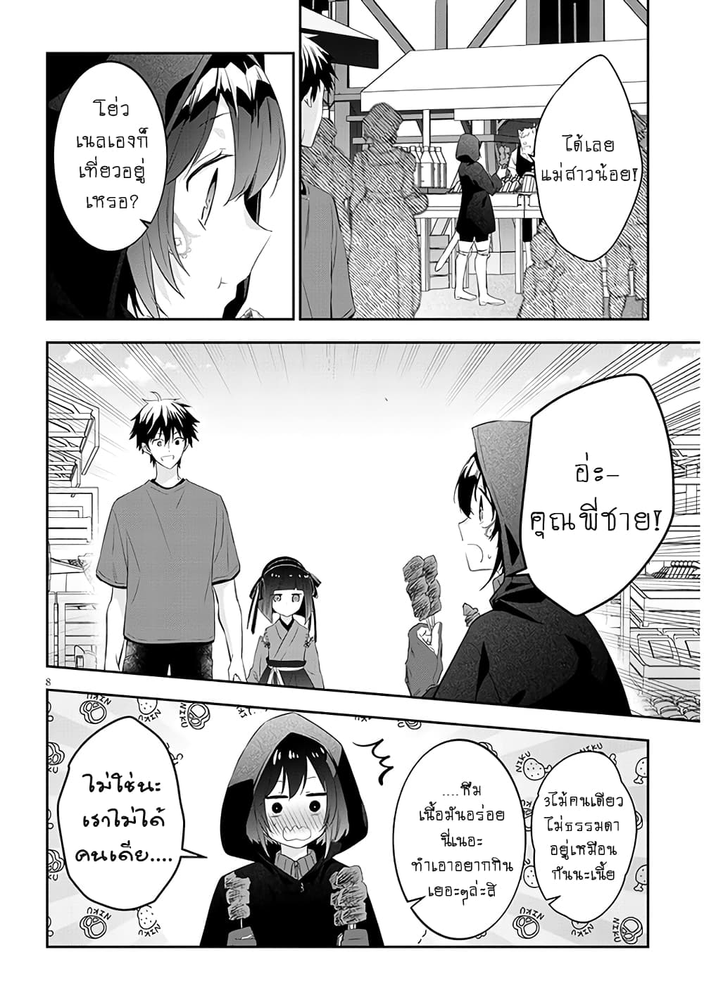 Maou ni Natta node, Dungeon Tsukutte Jingai Musume to Honobono suru จู่ๆก็ได้เป็นจอมมารแล้วไปสร้างดันเจี้ยนกับสาวที่ต่างโลก page 10