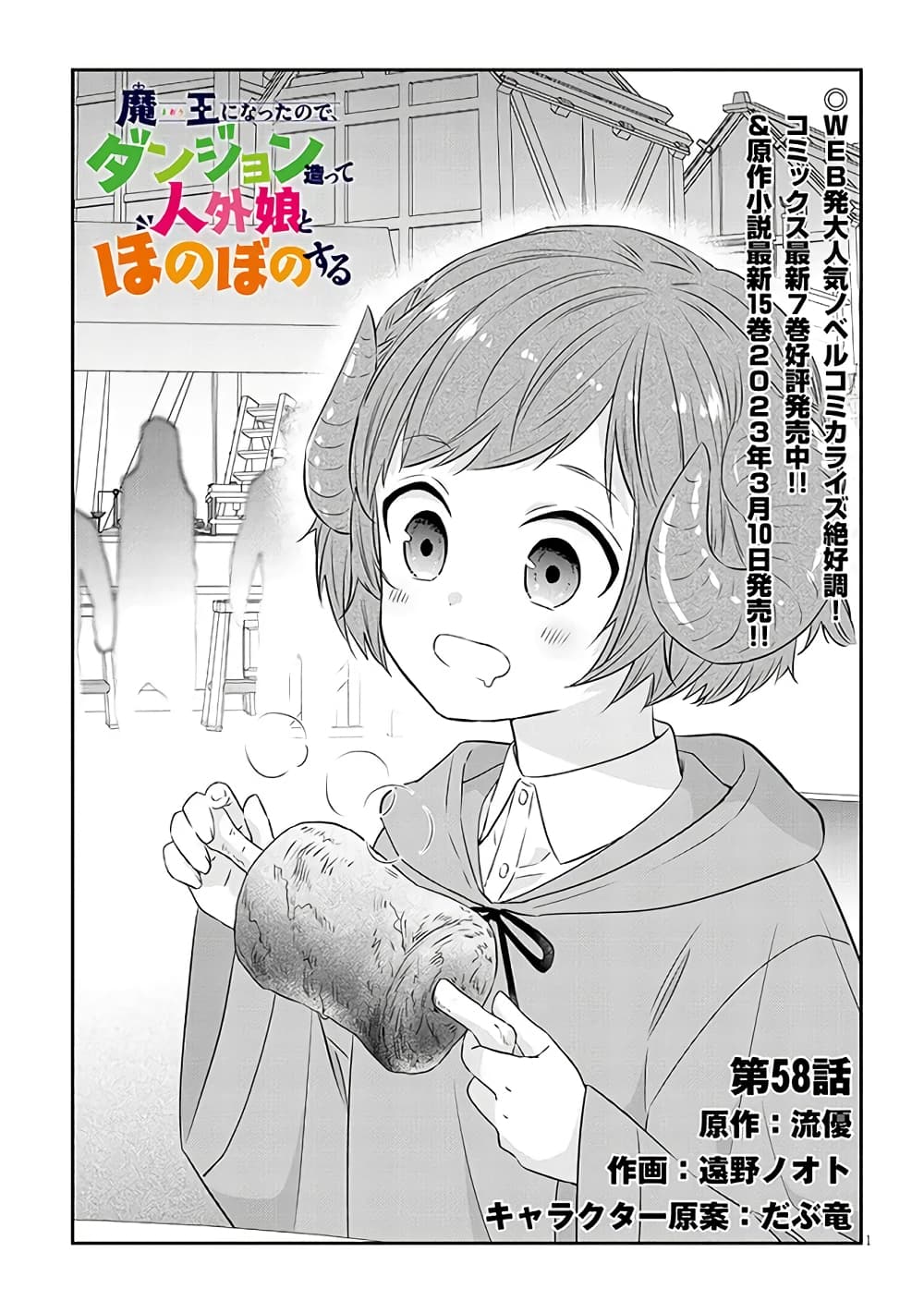Maou ni Natta node, Dungeon Tsukutte Jingai Musume to Honobono suru จู่ๆก็ได้เป็นจอมมารแล้วไปสร้างดันเจี้ยนกับสาวที่ต่างโลก page 4