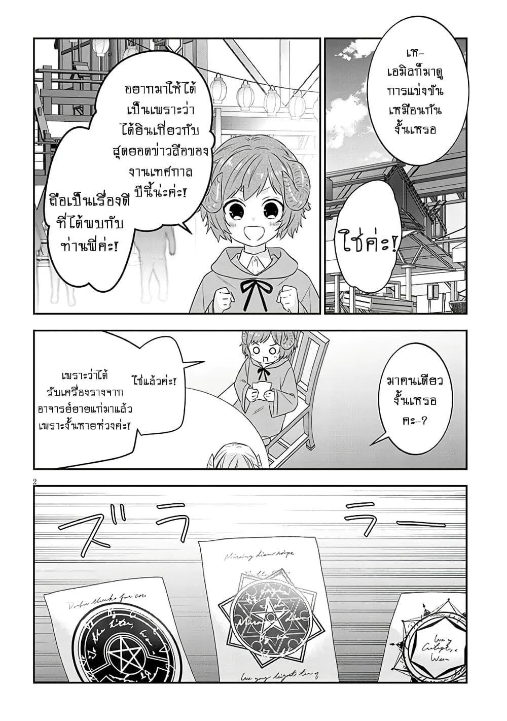 Maou ni Natta node, Dungeon Tsukutte Jingai Musume to Honobono suru จู่ๆก็ได้เป็นจอมมารแล้วไปสร้างดันเจี้ยนกับสาวที่ต่างโลก page 5