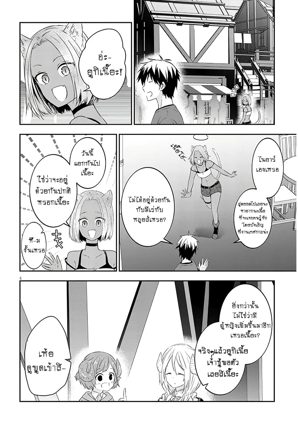 Maou ni Natta node, Dungeon Tsukutte Jingai Musume to Honobono suru จู่ๆก็ได้เป็นจอมมารแล้วไปสร้างดันเจี้ยนกับสาวที่ต่างโลก page 7