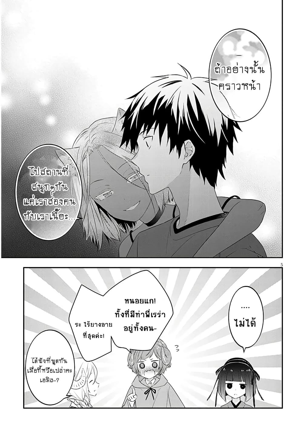Maou ni Natta node, Dungeon Tsukutte Jingai Musume to Honobono suru จู่ๆก็ได้เป็นจอมมารแล้วไปสร้างดันเจี้ยนกับสาวที่ต่างโลก page 8