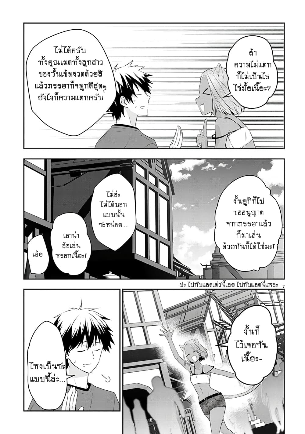 Maou ni Natta node, Dungeon Tsukutte Jingai Musume to Honobono suru จู่ๆก็ได้เป็นจอมมารแล้วไปสร้างดันเจี้ยนกับสาวที่ต่างโลก page 10